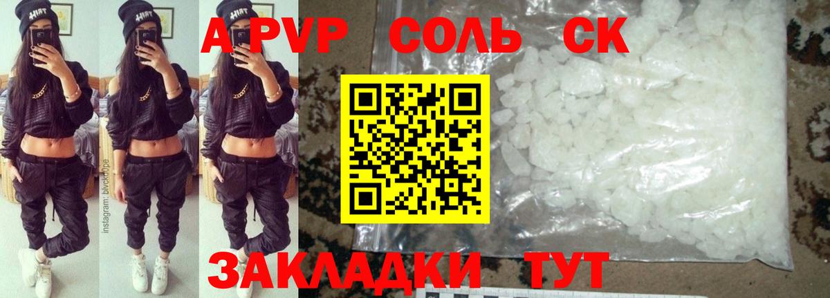 Усть-Лабинск  A-PVP СК КРИС  Вход с VPN  A PVP Соль  Alpha-PVP мука 