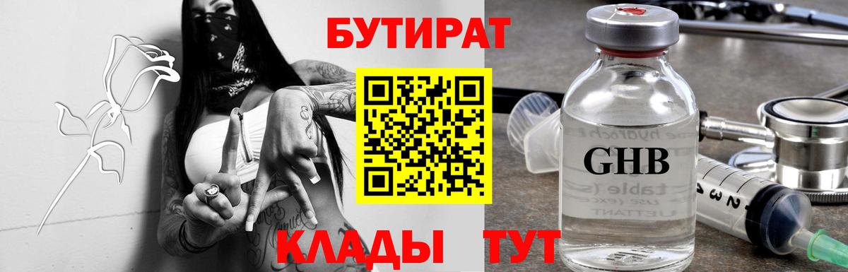 Бутират Butirat  Вход с VPN  Усть-Лабинск 