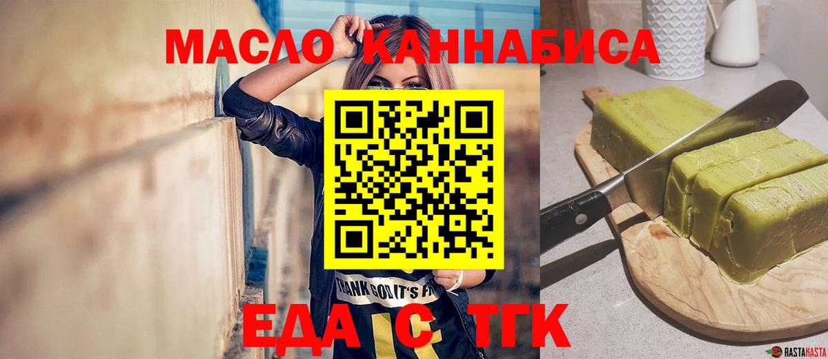 Еда ТГК конопля  Вход с VPN  Усть-Лабинск 