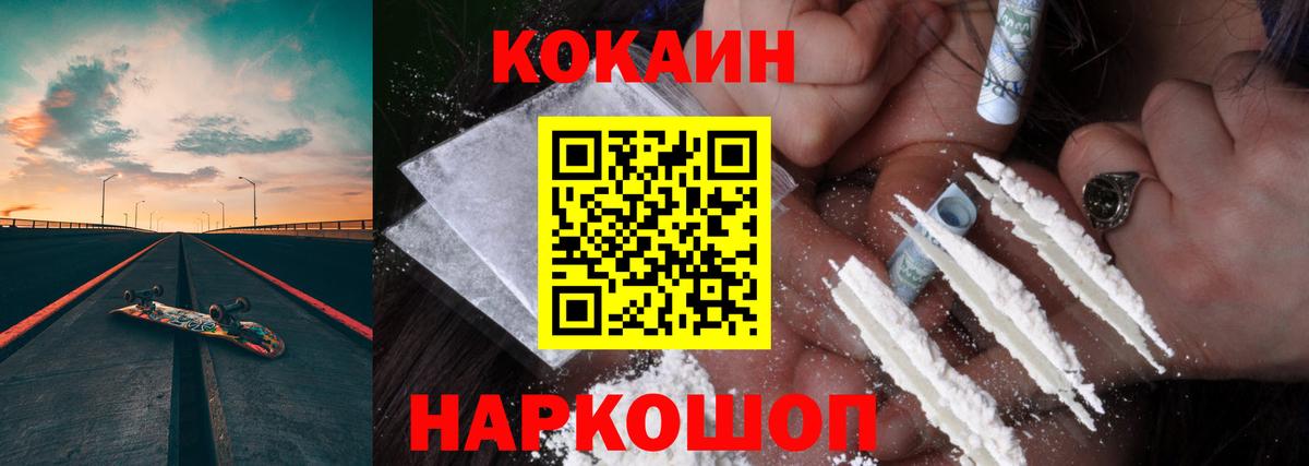 COCAIN  Вход с VPN  Усть-Лабинск  COCAIN Боливия  COCAIN VHQ 