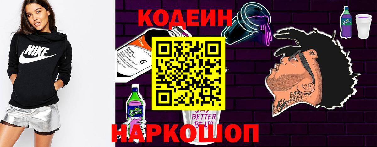 Кодеиновый сироп Lean напиток Lean (лин) Усть-Лабинск