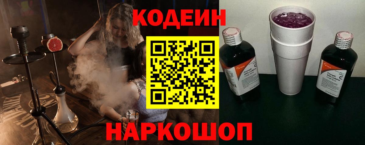 Кодеин напиток Lean (лин) Усть-Лабинск