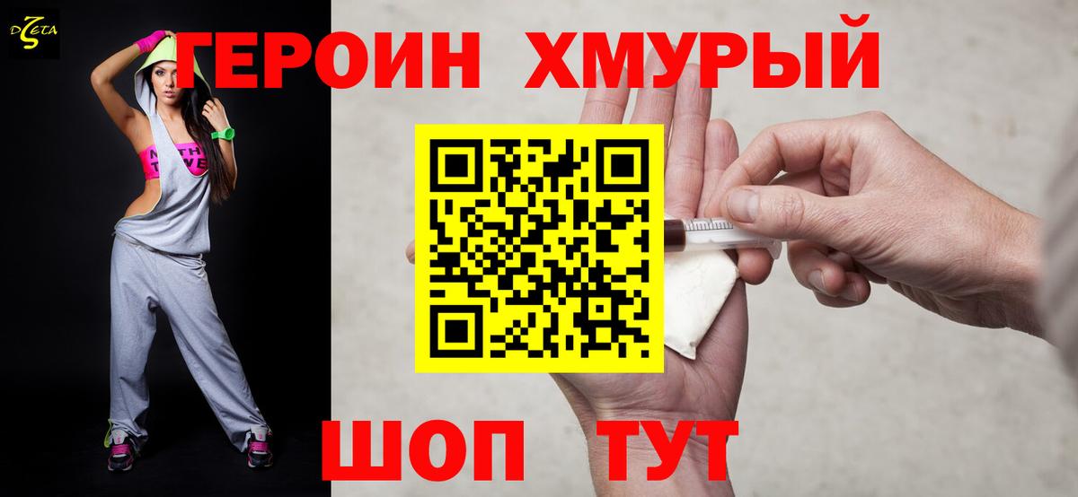 Героин Heroin Усть-Лабинск