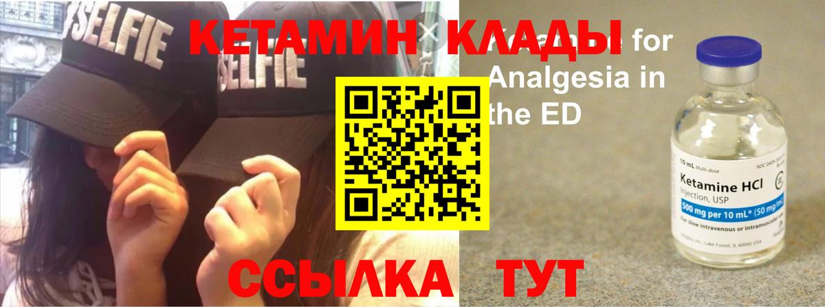 КЕТАМИН VHQ  Вход с VPN  Кетамин VHQ  Усть-Лабинск 