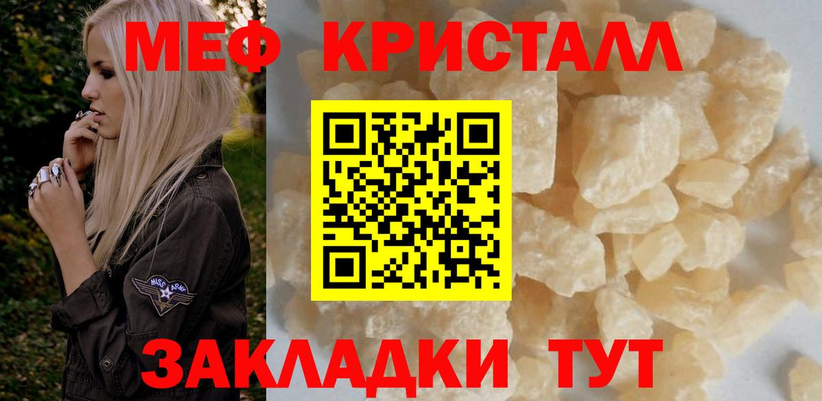 Мефедрон  Мефедрон  Усть-Лабинск  МЯУ-МЯУ кристаллы  Вход с VPN  МЯУ-МЯУ mephedrone 