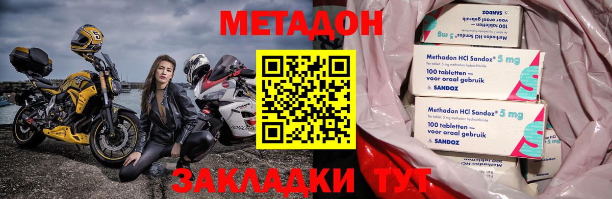 Метадон белоснежный Усть-Лабинск