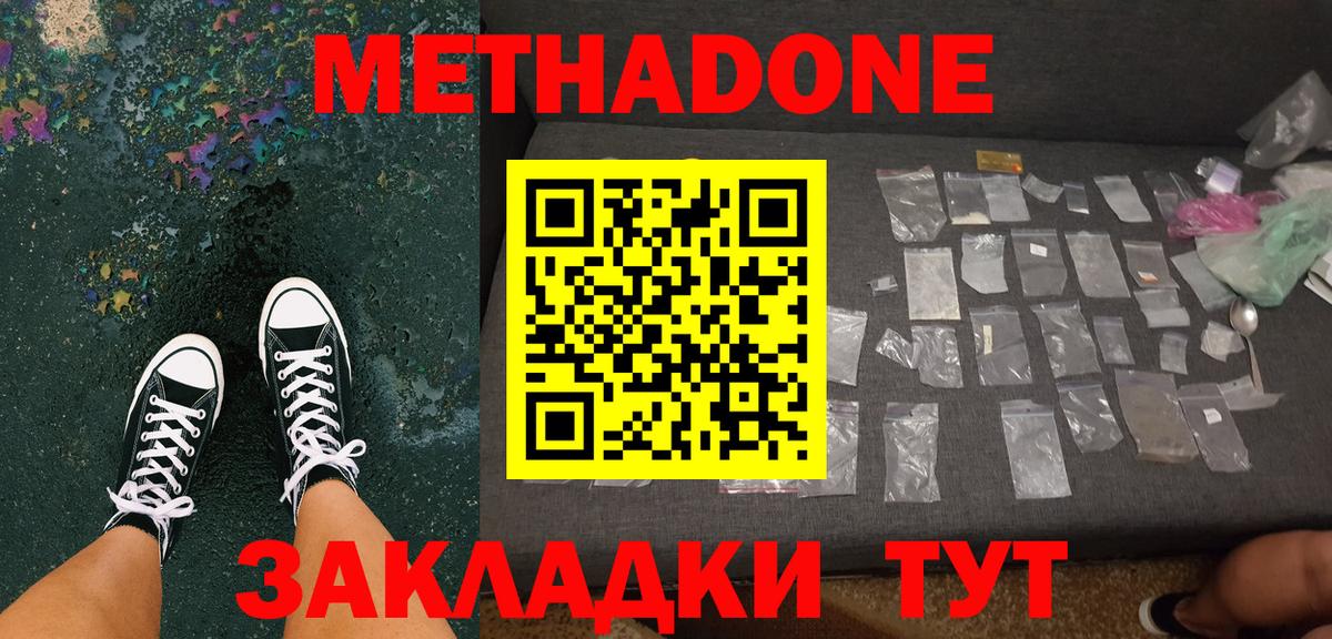 МЕТАДОН белоснежный  Метадон кристалл  Усть-Лабинск  Вход с VPN 